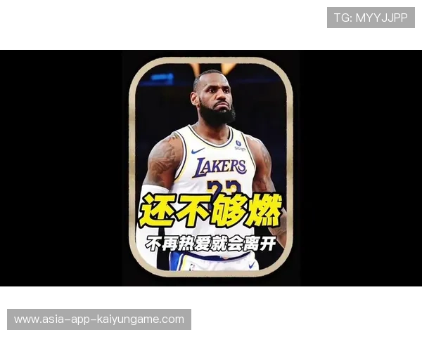 詹姆斯称会在告别时刻坦然接受退役但目前仍渴望胜利